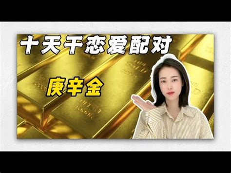 丙火男辛金女|【辛金 丙火】辛金女遇上丙火男：閨蜜絕配還是絕世好老公？